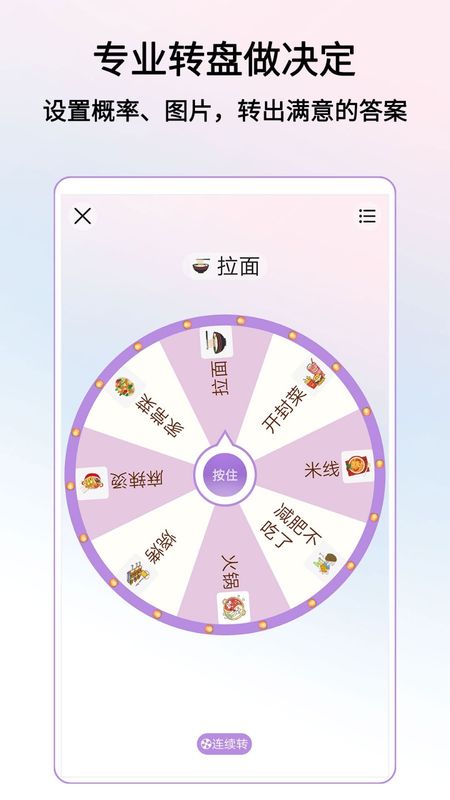转盘做决定小程序_图片1