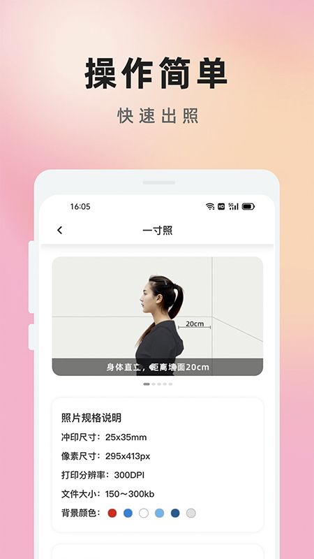 免费证件照知美_图片3