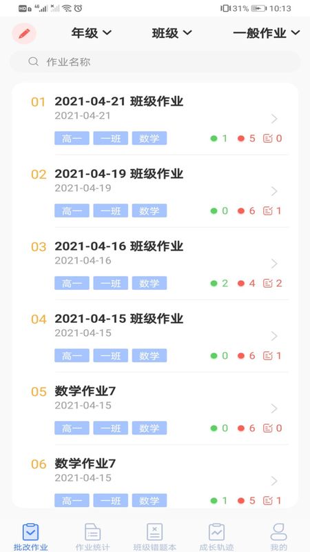 智笔数字课堂教师端app_图片1