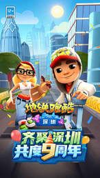 地铁跑酷深圳正版_图片3