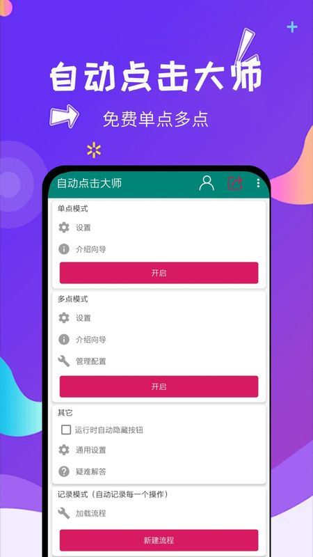 点击器免费版下载_图片1