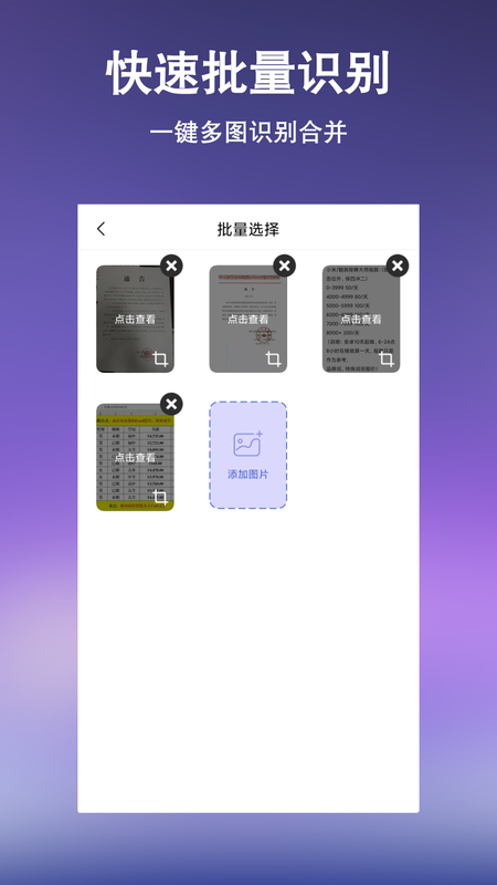 文字提取扫描王_图片2