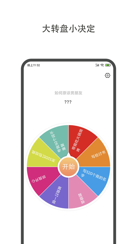 轻决定转盘_图片1