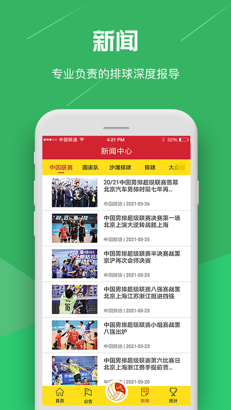 中国排球协会_图片3