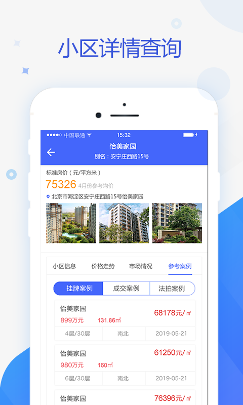 智慧估价系统_图片1