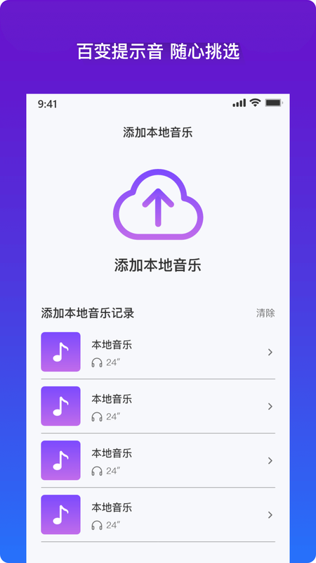 充电提示音_图片3