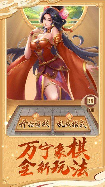万宁象棋下载_图片1