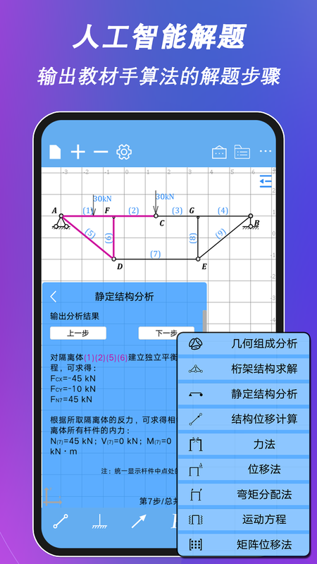 结构大师app_图片4