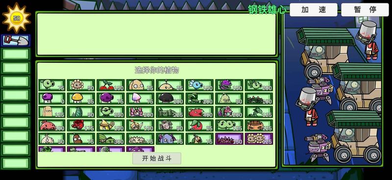 pvzbt宅宅萝卜下载最新版本0.85.5_图片4