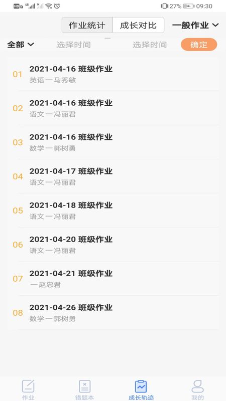智笔数字课堂学生端下载_图片2