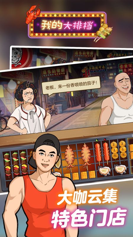 我的大排档下载_图片3