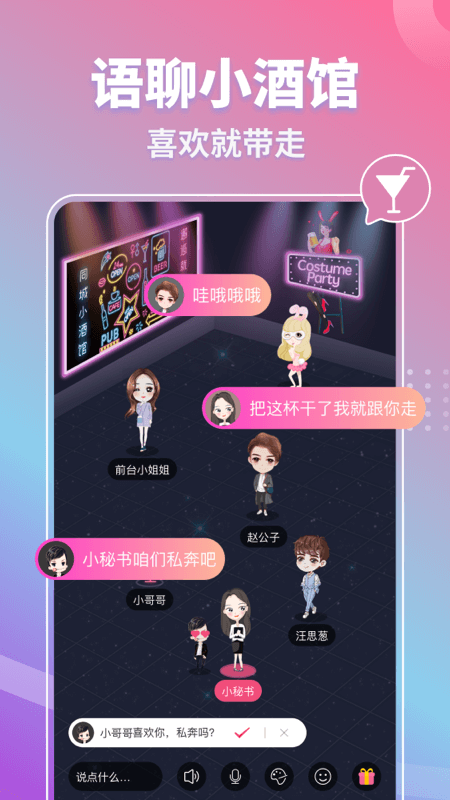 同城欢聊_图片2