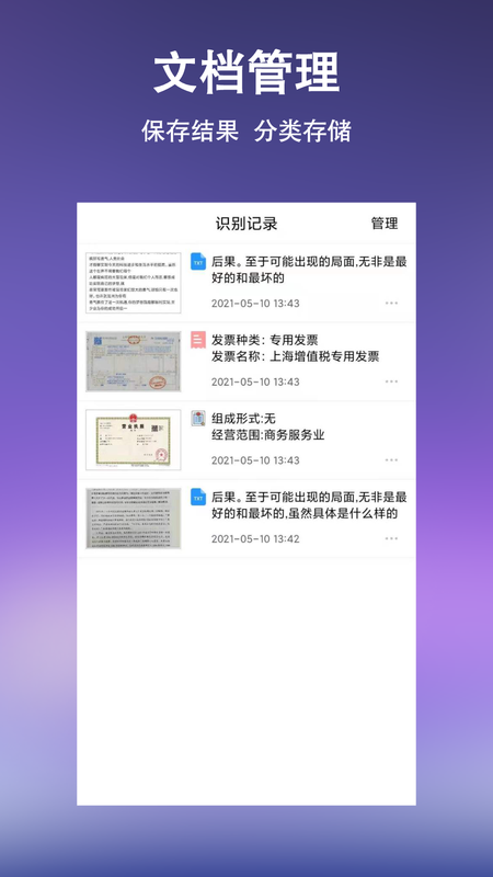 文字提取扫描王_图片4
