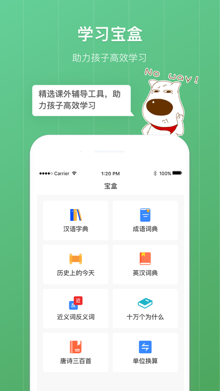 青葱守护孩子端下载_图片2