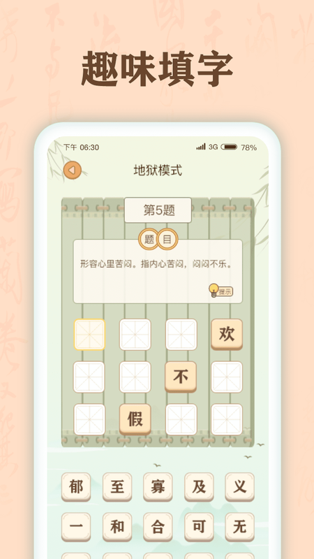 成语有宝_图片4
