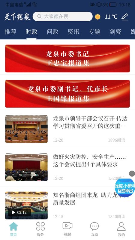天下龙泉app安卓版_图片3