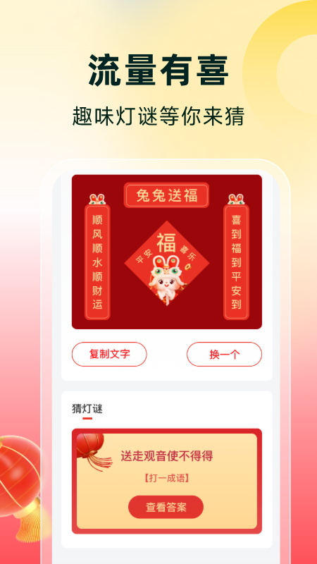 流量有喜软件_图片4