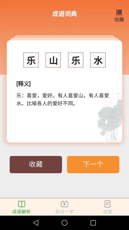 吉祥成语汉化版下载_图片2