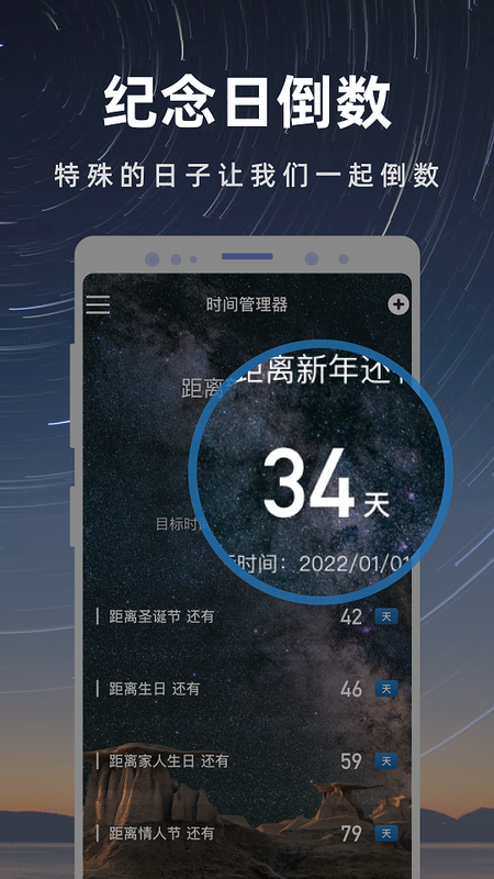 彩映倒数日软件下载_图片1