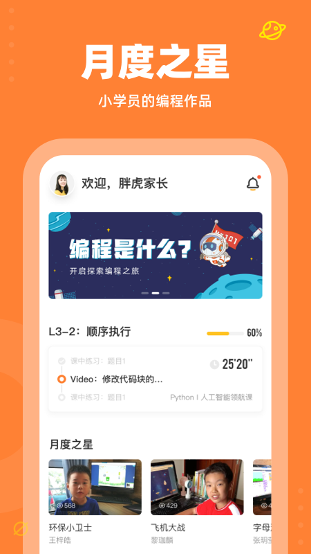 核桃少儿编程_图片4