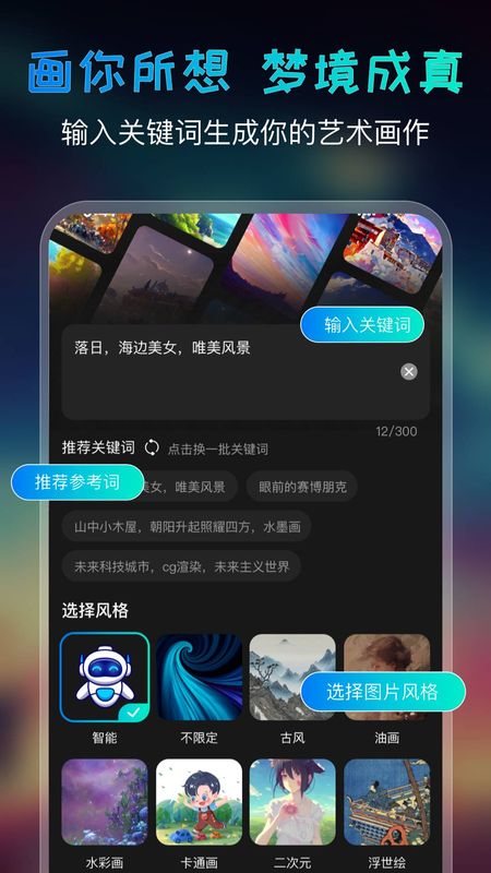 AI绘画宝_图片1