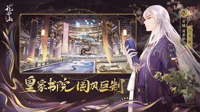 花亦山心之月官服下载_图片3