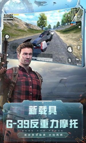 和平精英国际服下载_图片4