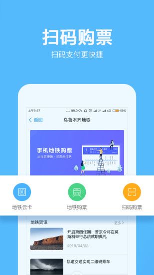 乌鲁木齐地铁app下载_图片4