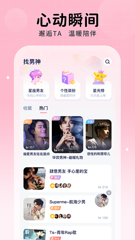 他ta星球app_图片1