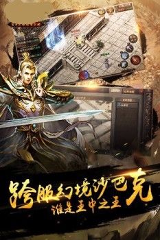 传奇3手游1.45下载_图片2