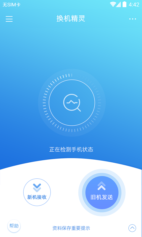 换机精灵_图片1