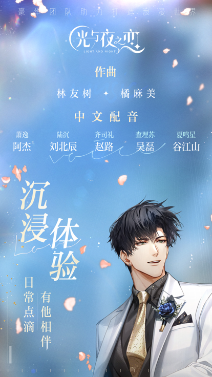 光与夜之恋_图片5