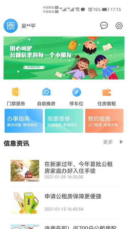 杭州公租房_图片4