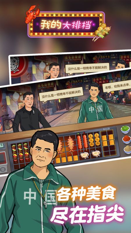 我的大排档下载_图片5