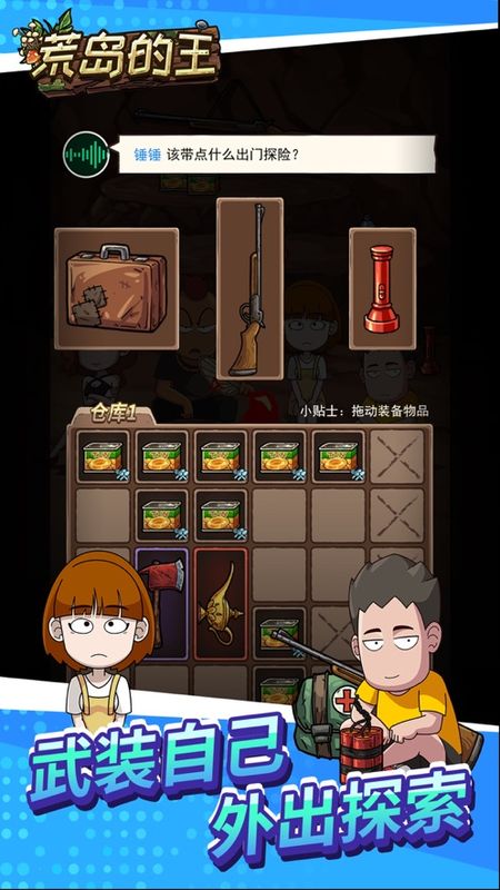 荒岛的王中文版_图片2