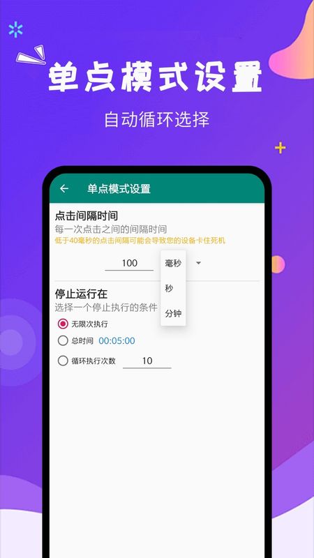 点击器免费版下载_图片2