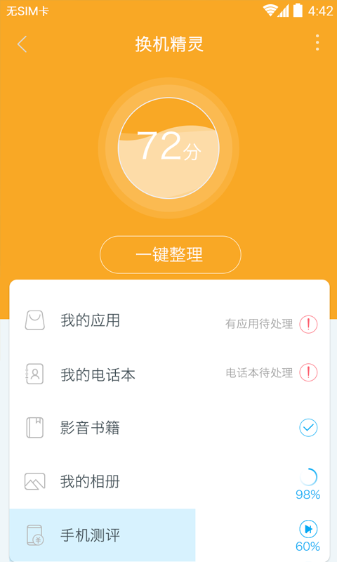 换机精灵_图片4