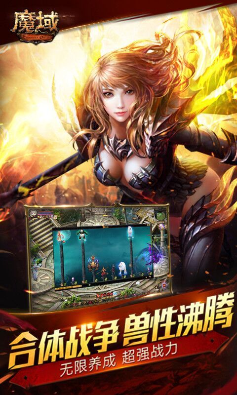 魔域互通版_图片3