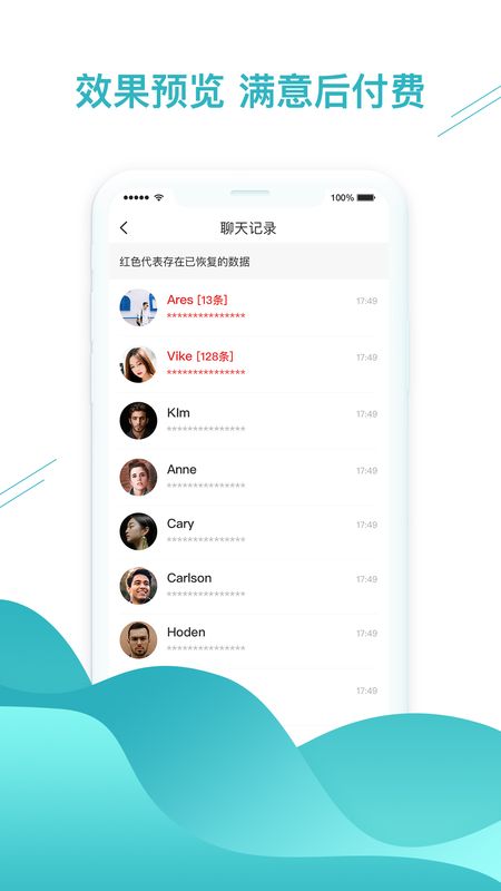 极速手机恢复大师下载_图片2