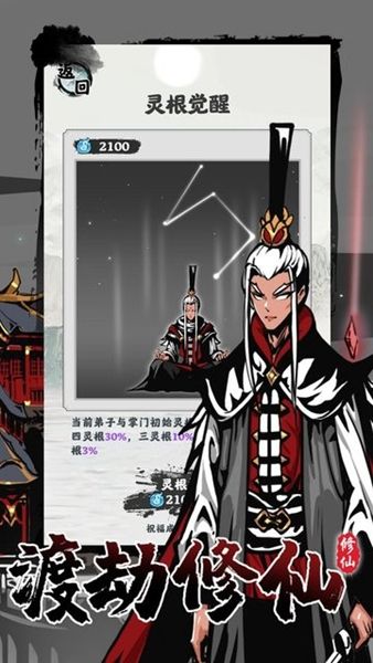 修仙掌门模拟器双修版_图片2