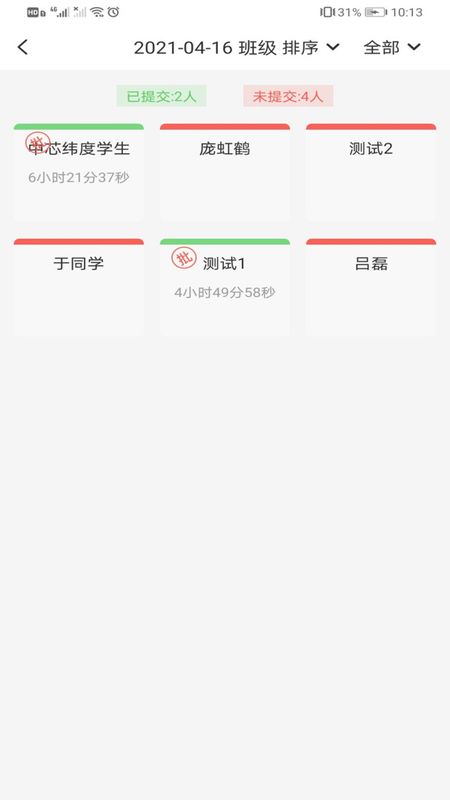 智笔数字课堂教师端app_图片2
