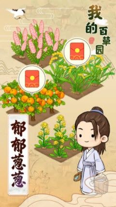 我的百草园_图片2