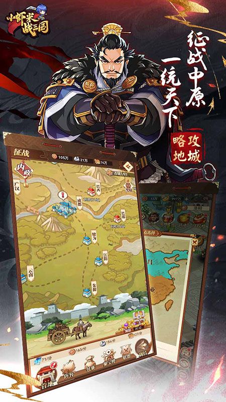 小虾米战三国_图片4