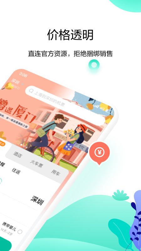 爱途觅旅行_图片2