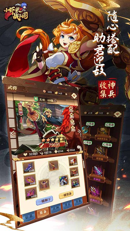 小虾米战三国_图片5