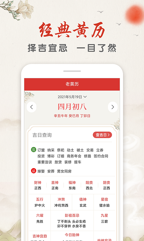 华夏万年历黄历_图片3