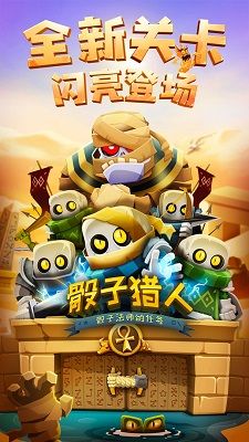 骰子猎人_图片2