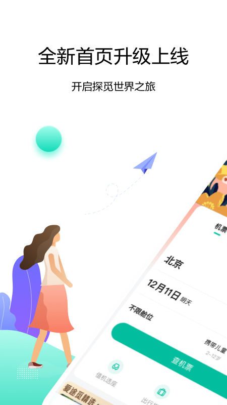 爱途觅旅行_图片1