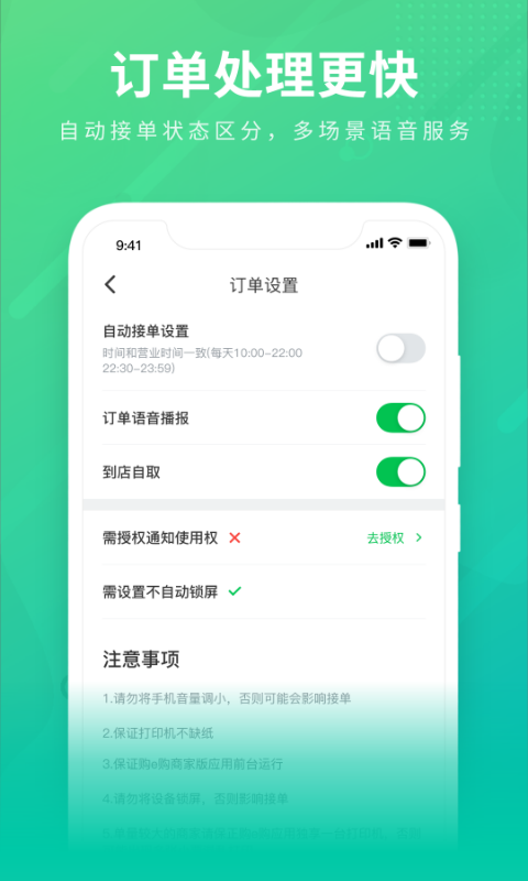 购e购商家版下载苹果_图片2