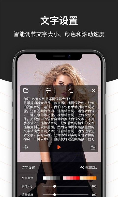 手机悬浮提词器app_图片3